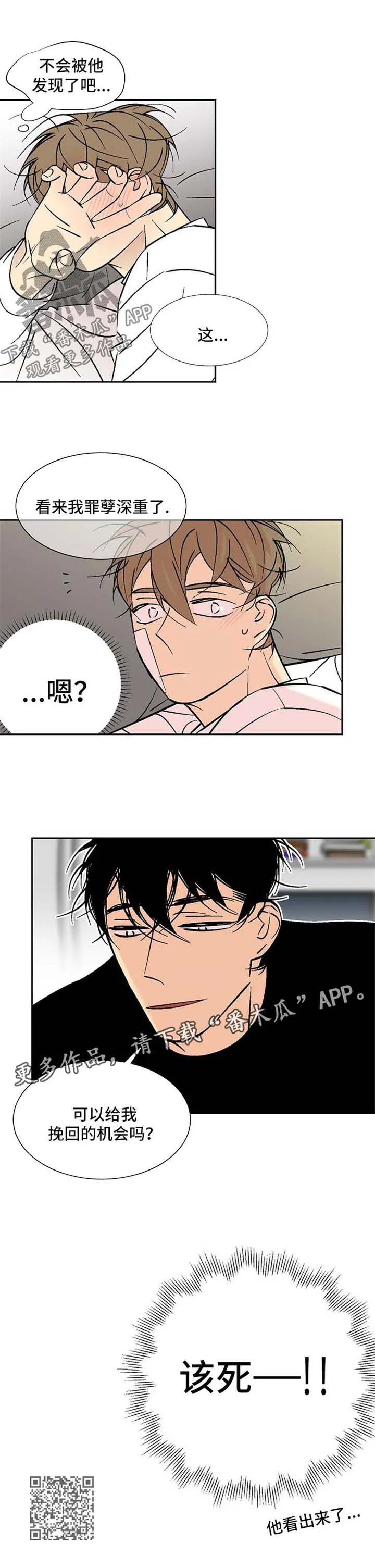 独家合同漫画漫画,第112章：该死9图