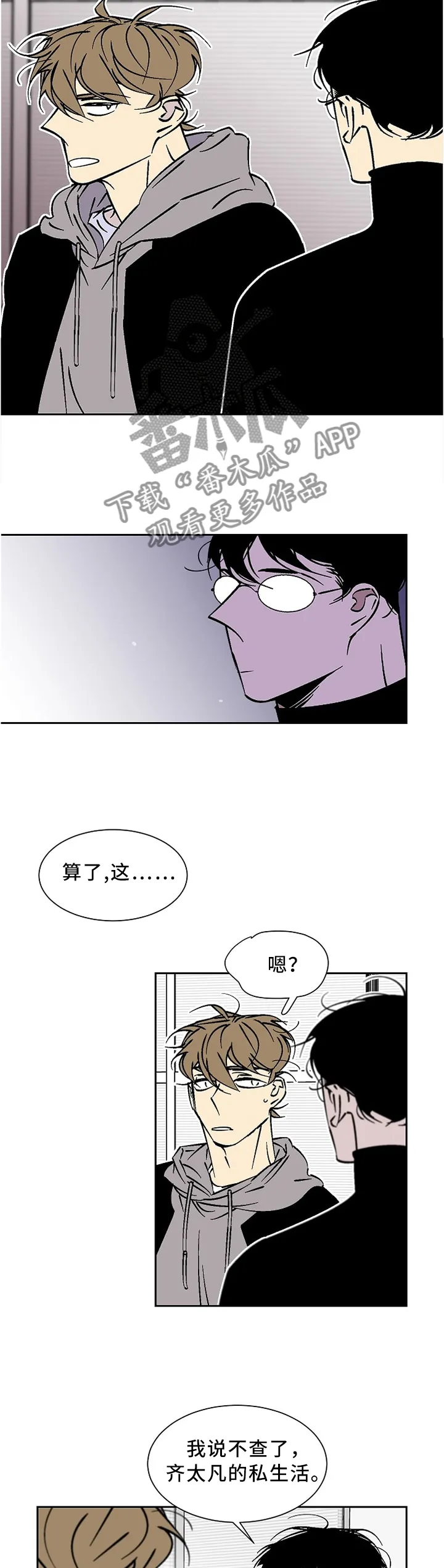独家合同漫画漫画,第57章：讨厌的人6图