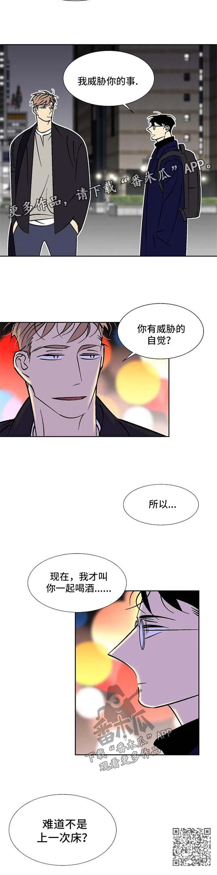 独家合同漫画漫画,第106章：威胁8图