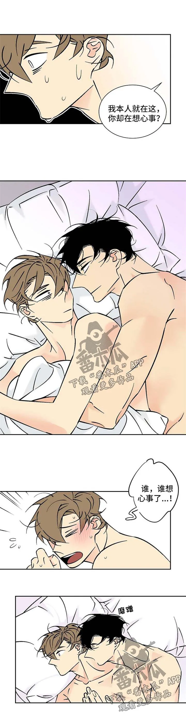 独家合同漫画漫画,第82章：浑身酸痛1图