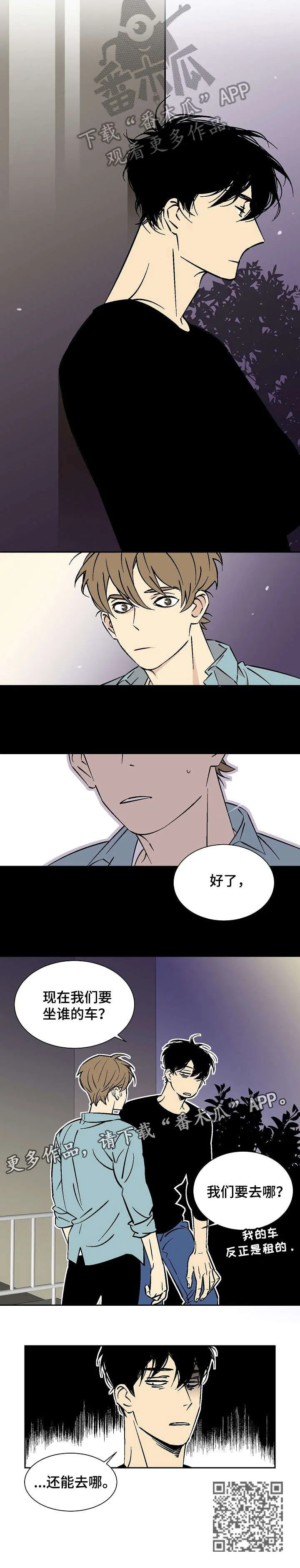 独家合同漫画漫画,第19章：去哪8图