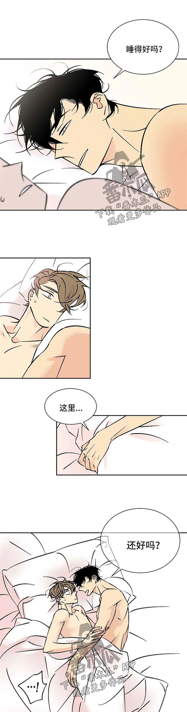 独家合同漫画漫画,第82章：浑身酸痛2图