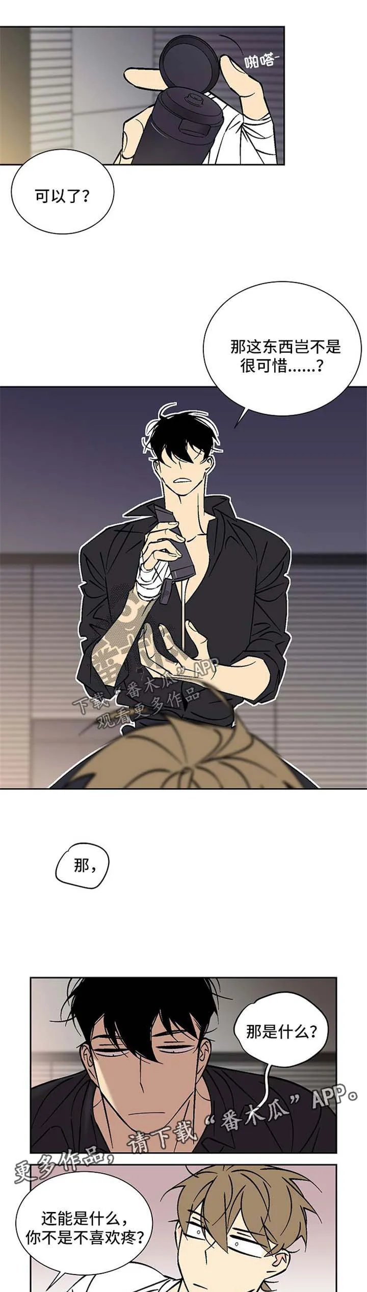 独家合同漫画漫画,第79章：深陷1图