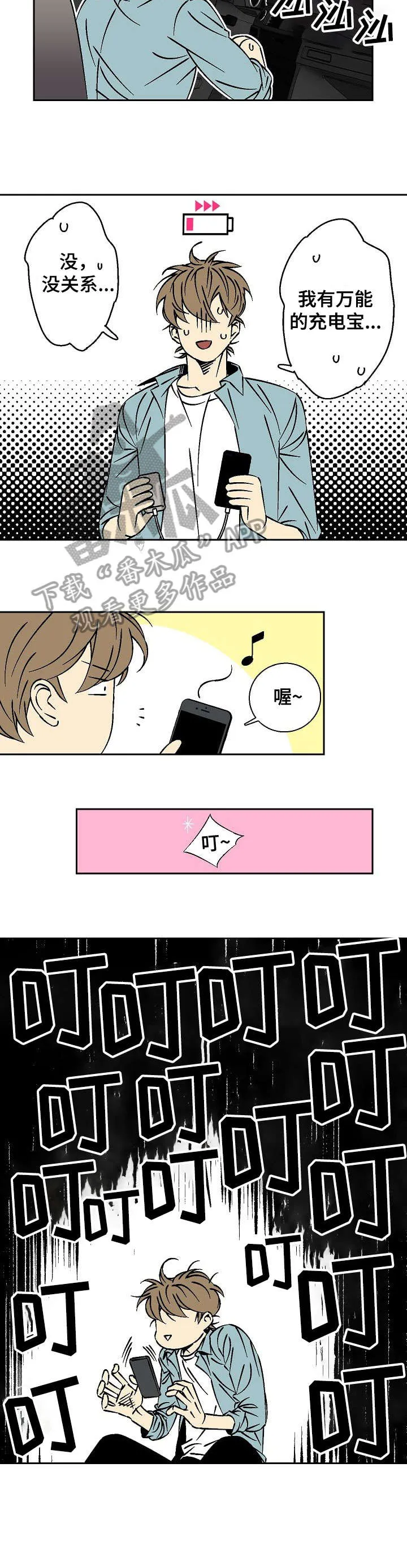 独家合同漫画漫画,第17章：抓到了3图