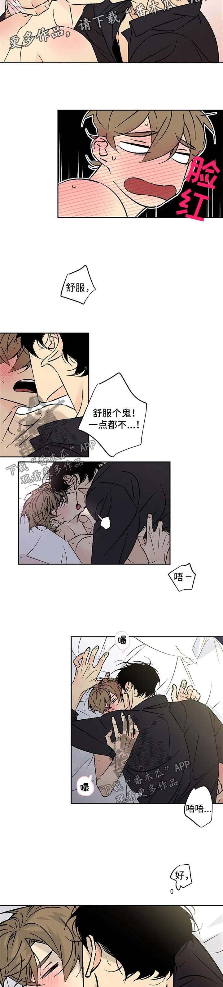 独占契约漫画免费漫画,第80章：卑鄙6图