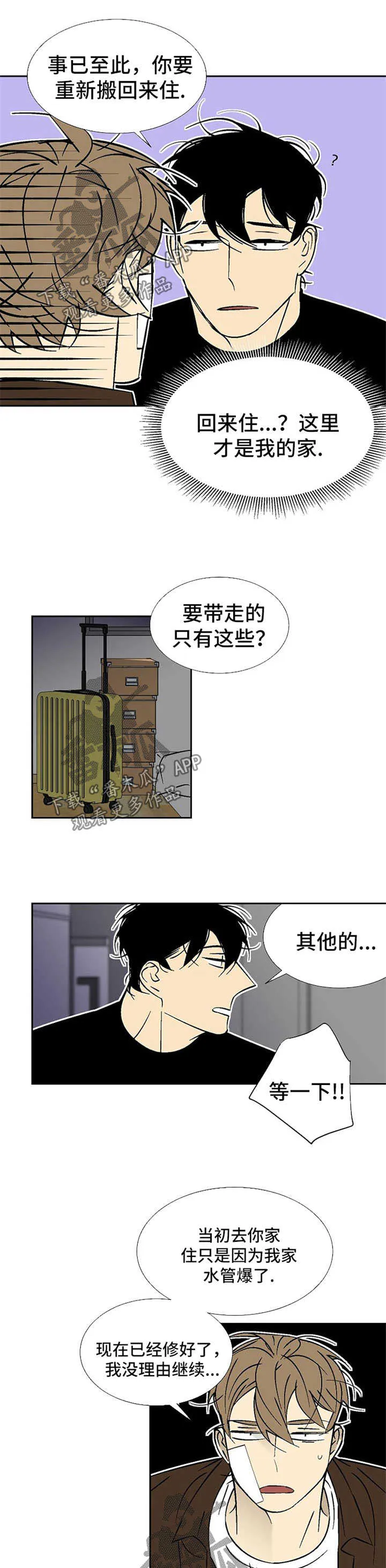 独家合同漫画漫画,第110章：同意1图