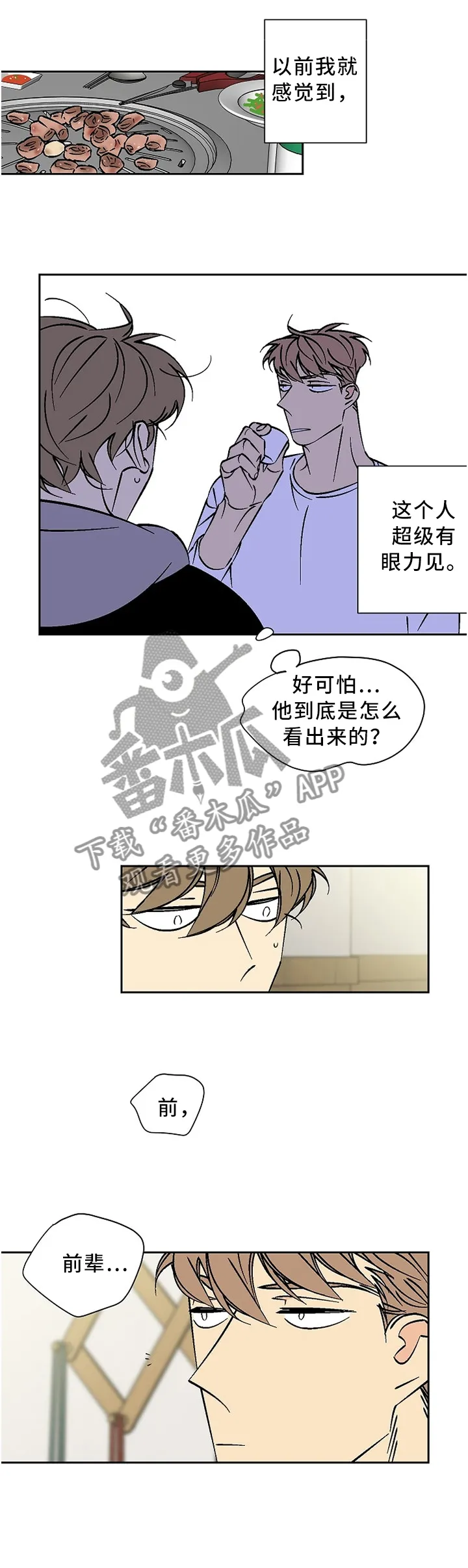 独家合同漫画为什么不更新了漫画,第47章：胡言乱语1图