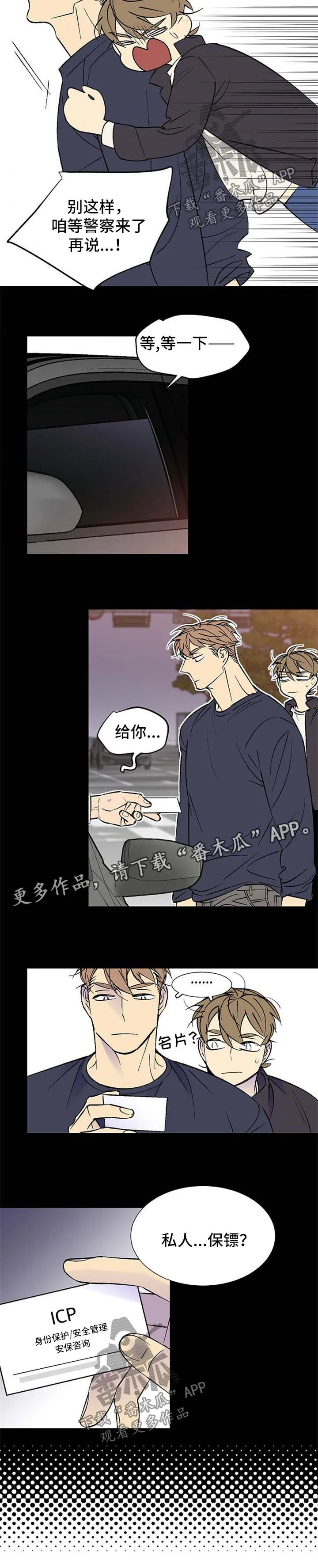 独家漫画作品漫画,第121章：见到那个人3图