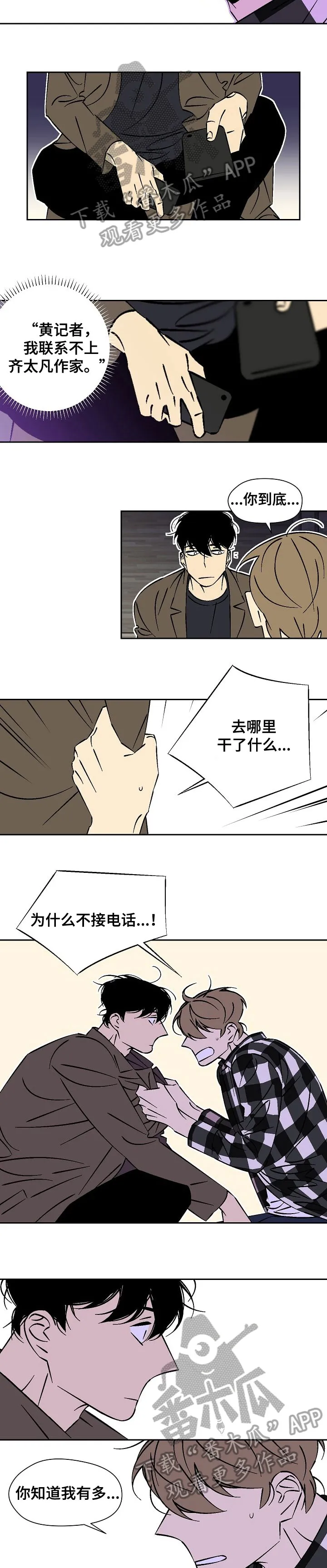 独家合同漫画百度云漫画,第36章：对不起2图