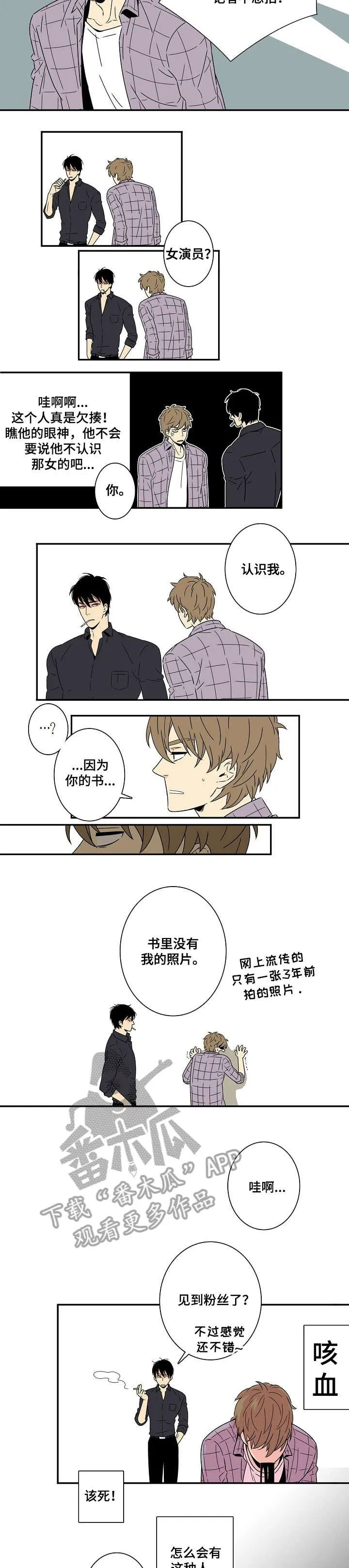 独家合同漫画漫画,第3章：五天2图