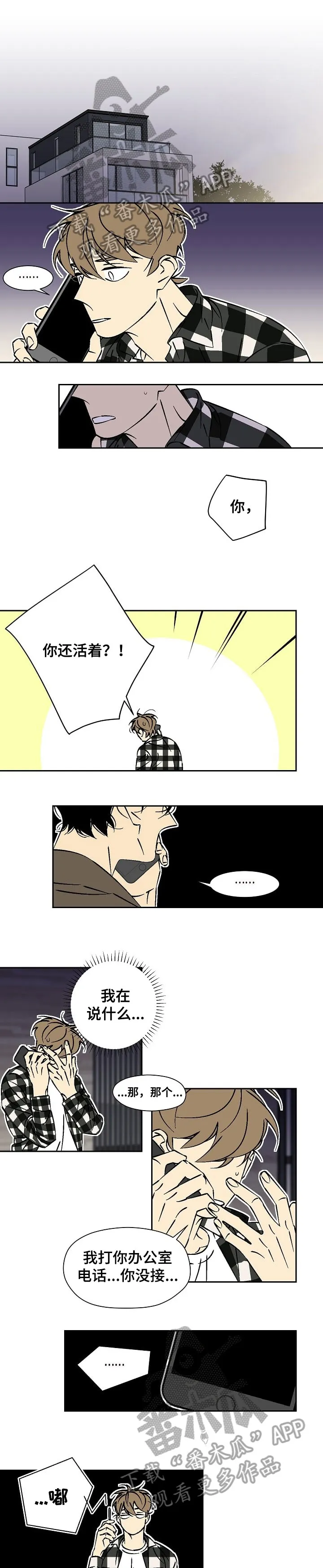独家合同漫画漫画,第35章：理所当然3图