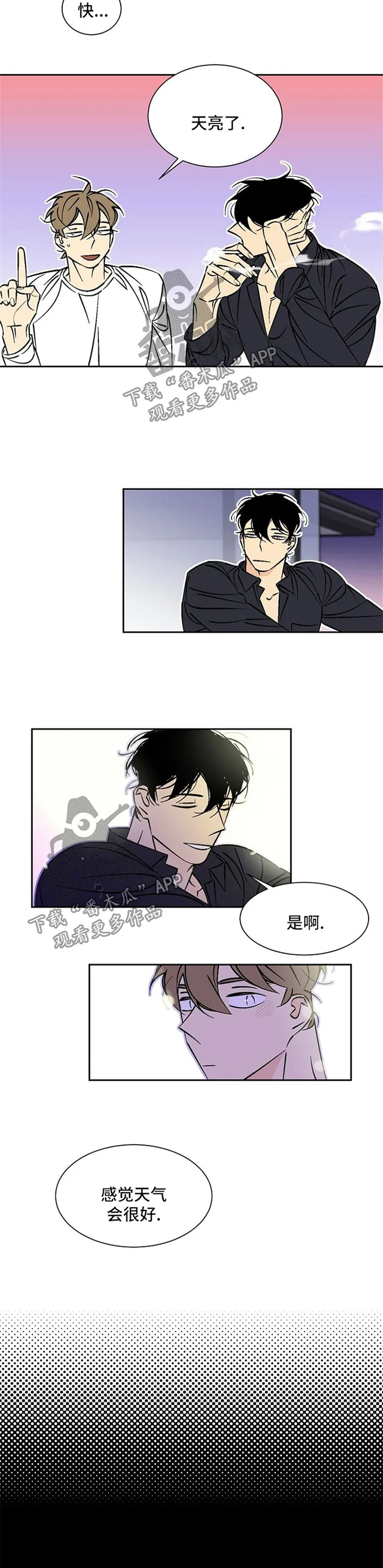 独家合同漫画漫画,第65章：天亮了5图