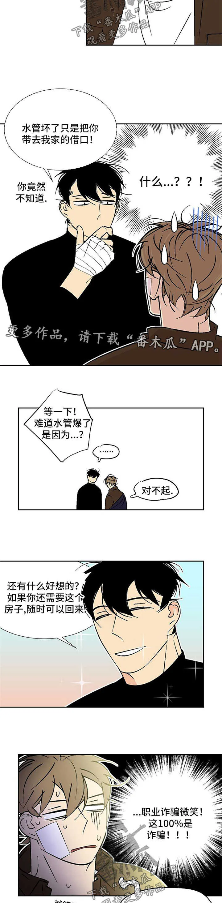 独家合同漫画漫画,第110章：同意2图