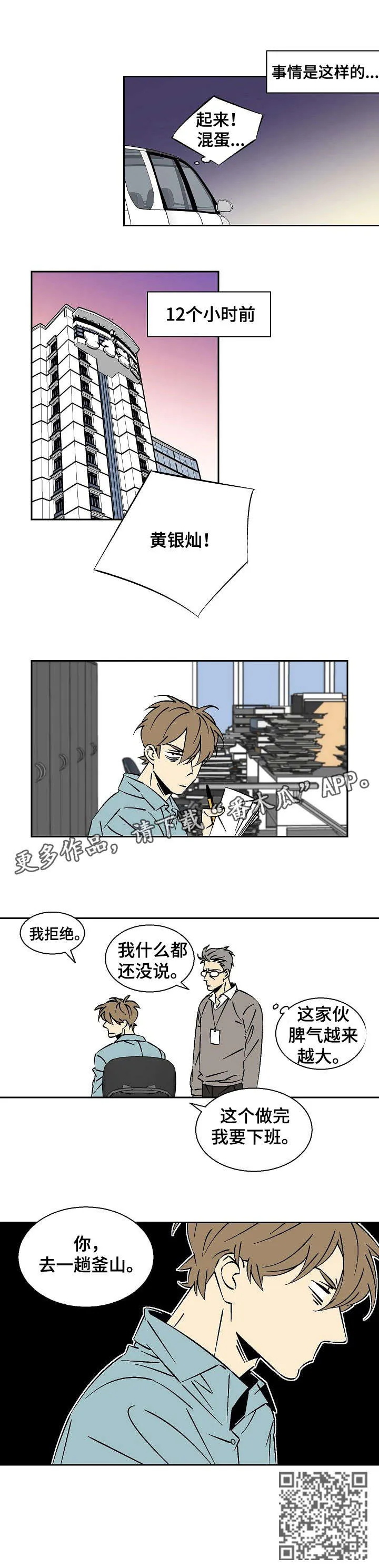独家合同漫画漫画,第16章：出差3图