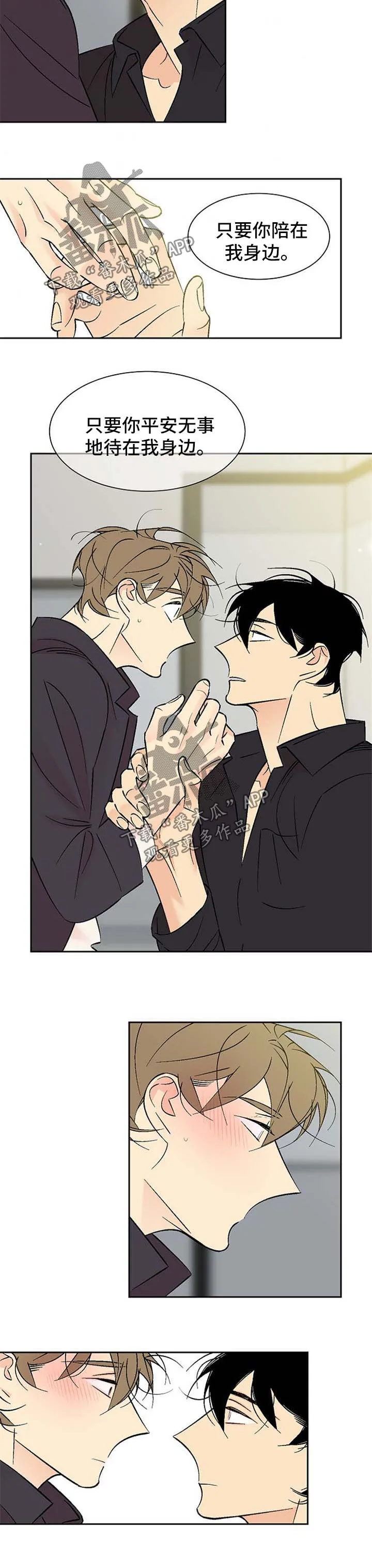独家合同漫画漫画,第123章：只要你在我身边2图