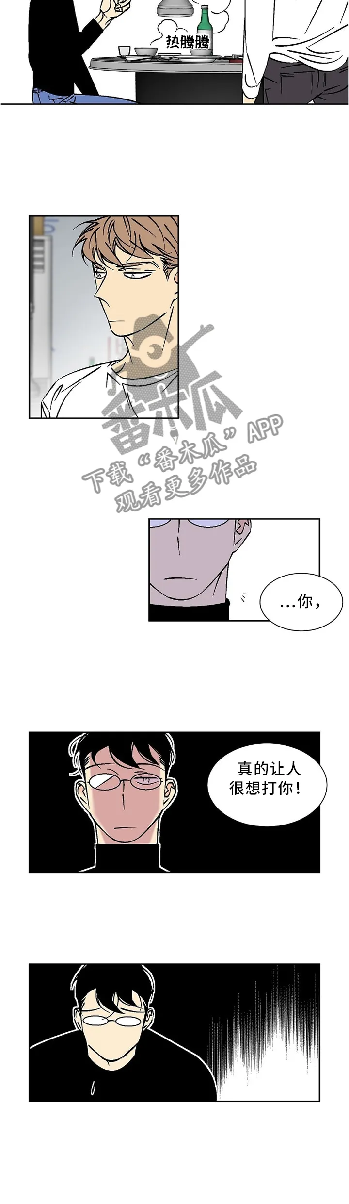 独家合同漫画漫画,第50章：跟我来!3图