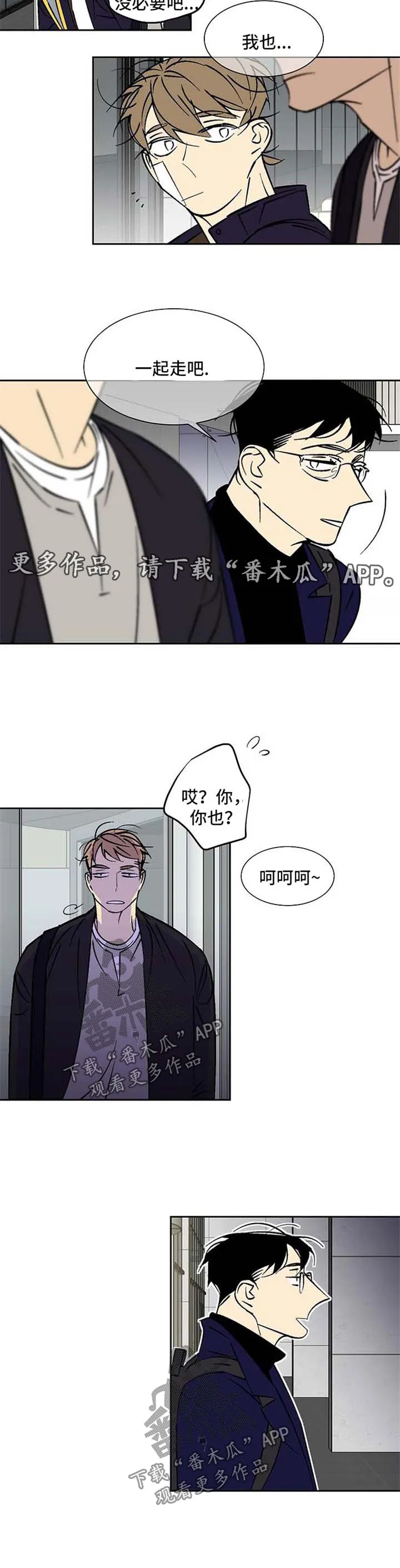 独家合同漫画漫画,第105章：一起下班5图