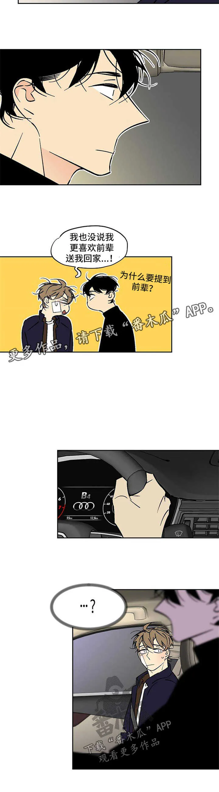 独家合同漫画漫画,第108章：生气2图