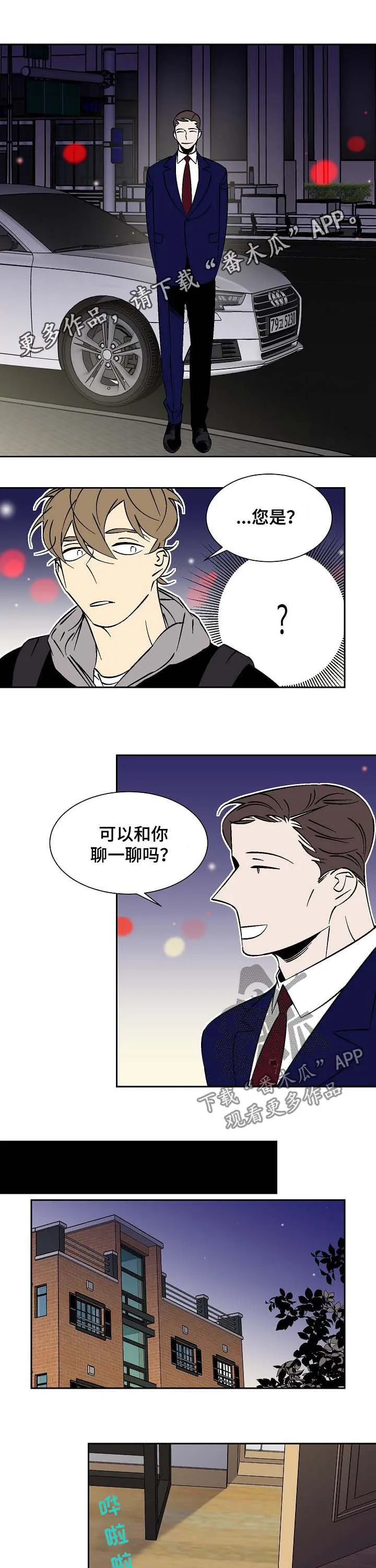 独家合同漫画漫画,第60章：去死吧1图