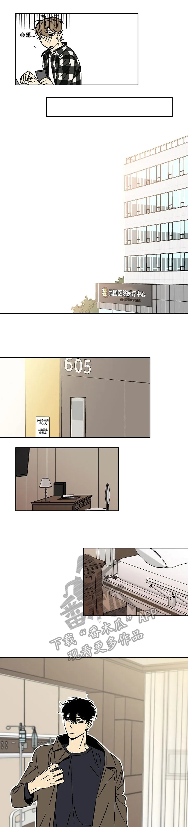 独家合同漫画漫画,第34章：担心3图