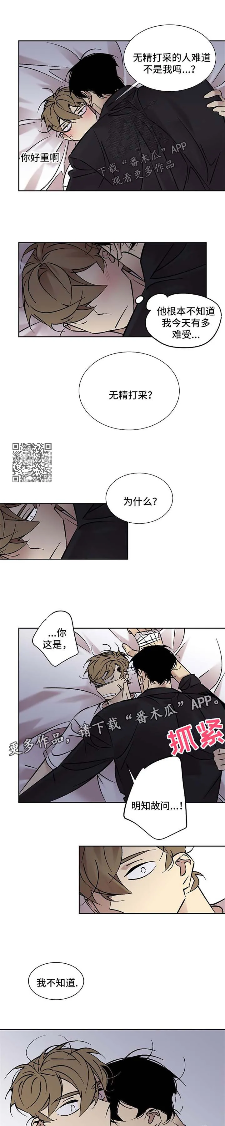 独家合同漫画漫画,第74章：不舒服4图