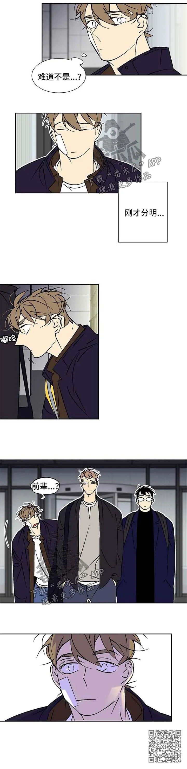 独家合同漫画漫画,第105章：一起下班6图