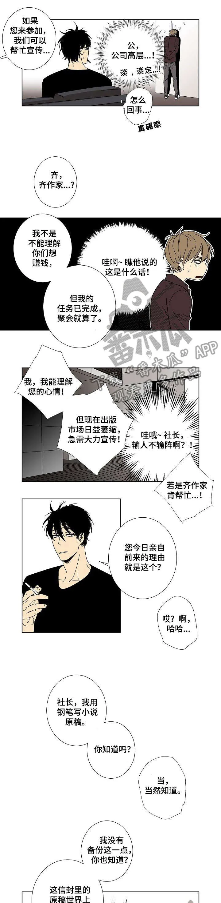 独家合同漫画百度云漫画,第9章：让我睡1图