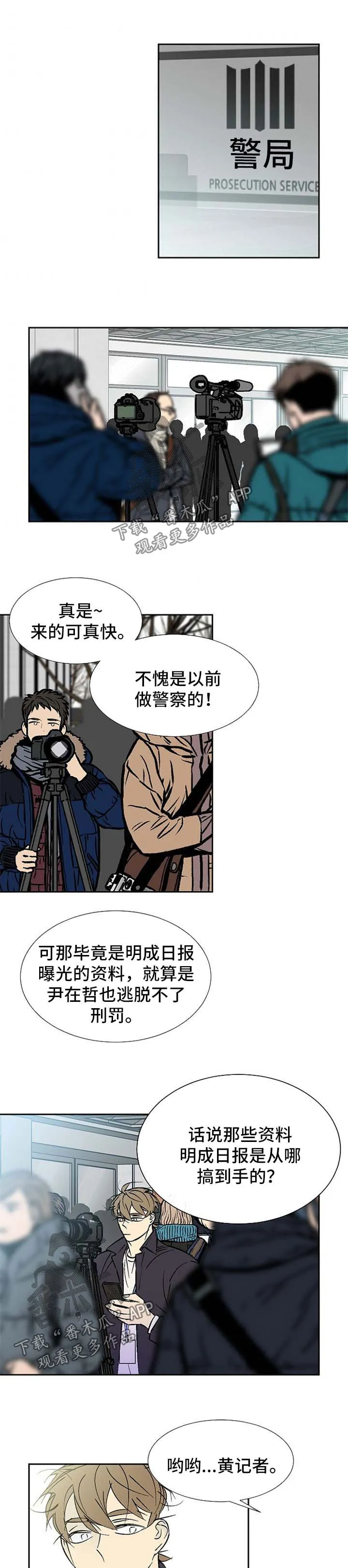 独家合同漫画漫画,第118章：被抓1图