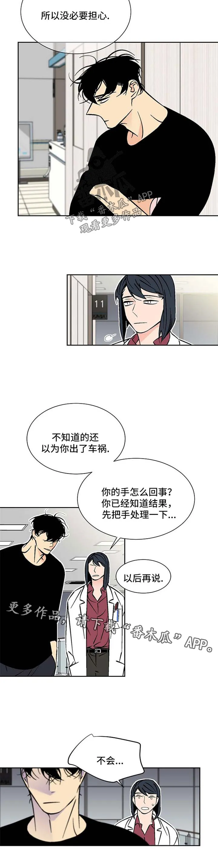 独家合同漫画漫画,第86章：秘密5图