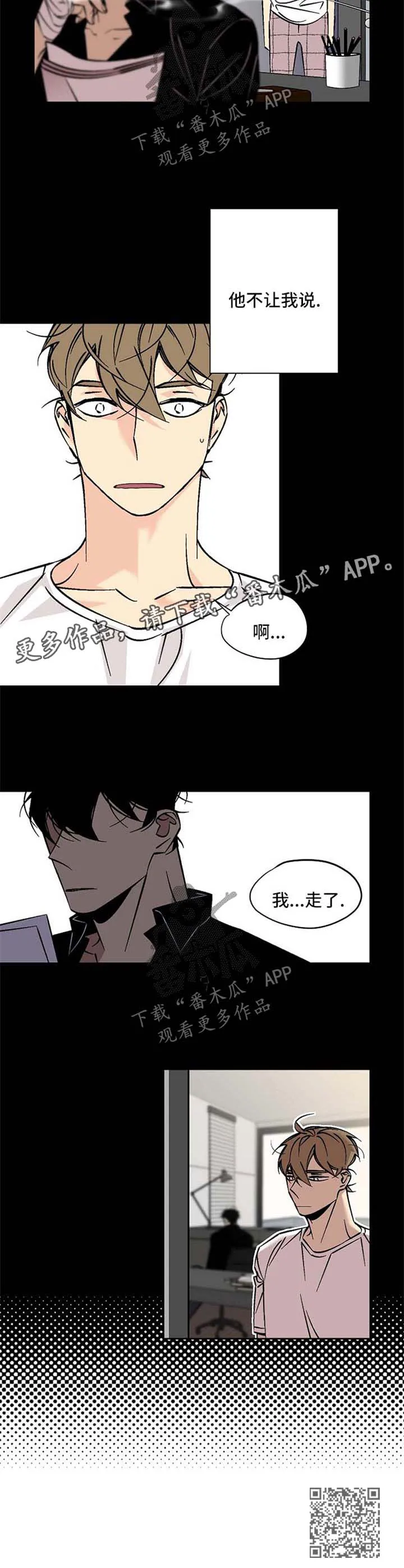 独家合同漫画漫画,第72章：冷淡8图