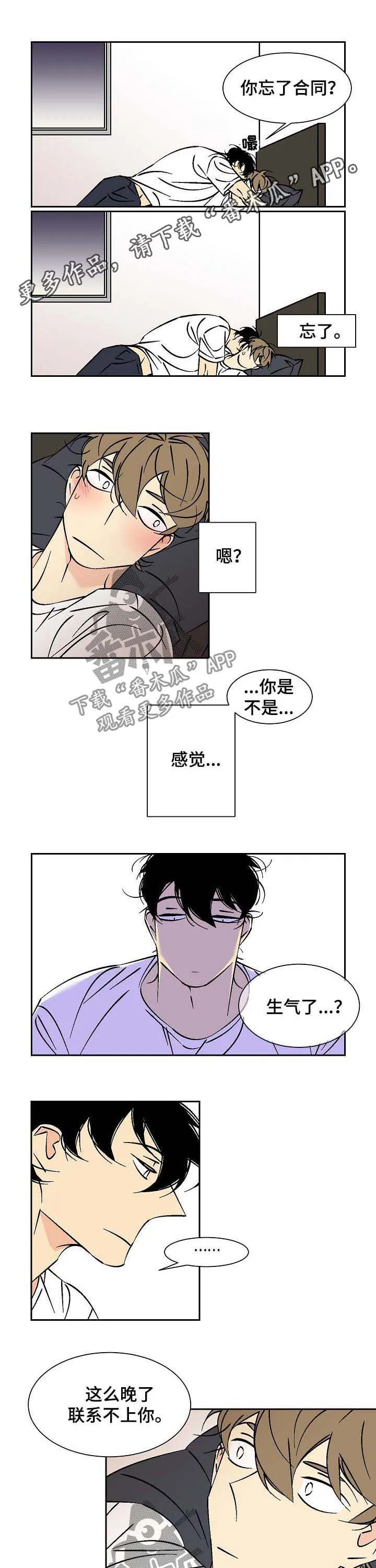 独家合同动漫漫画,第63章：床塌了1图