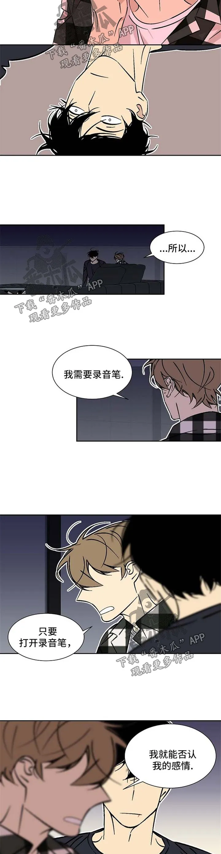 独家合约漫画,第40章：录音笔3图