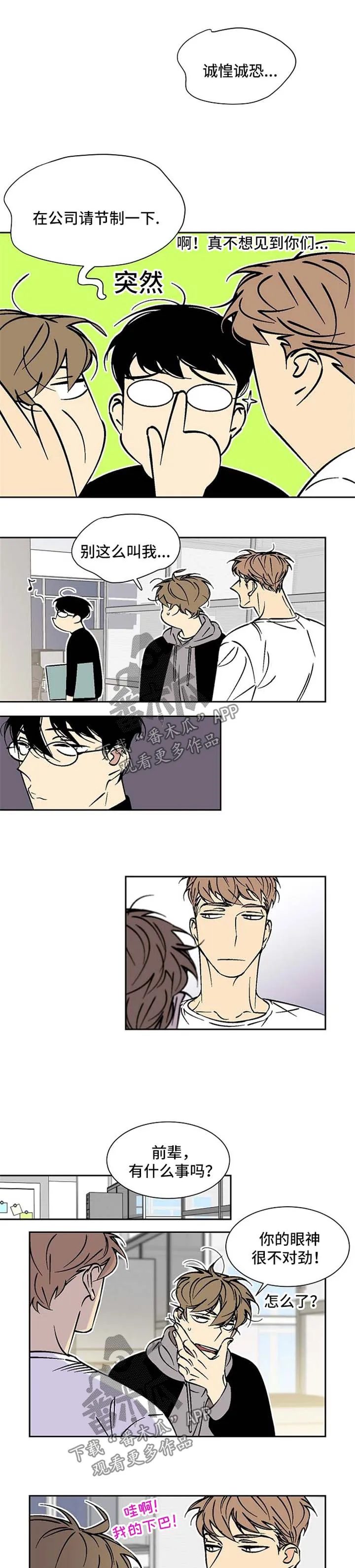 独家合同漫画漫画,第45章：黑眼圈1图
