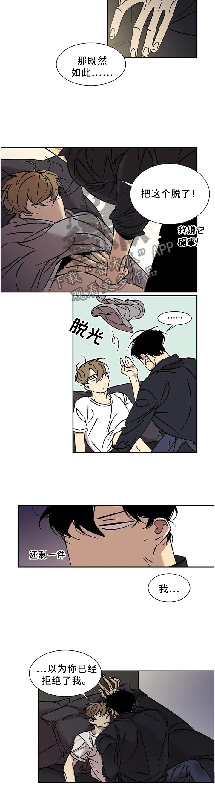 独家合同漫画漫画,第55章：动了真心3图