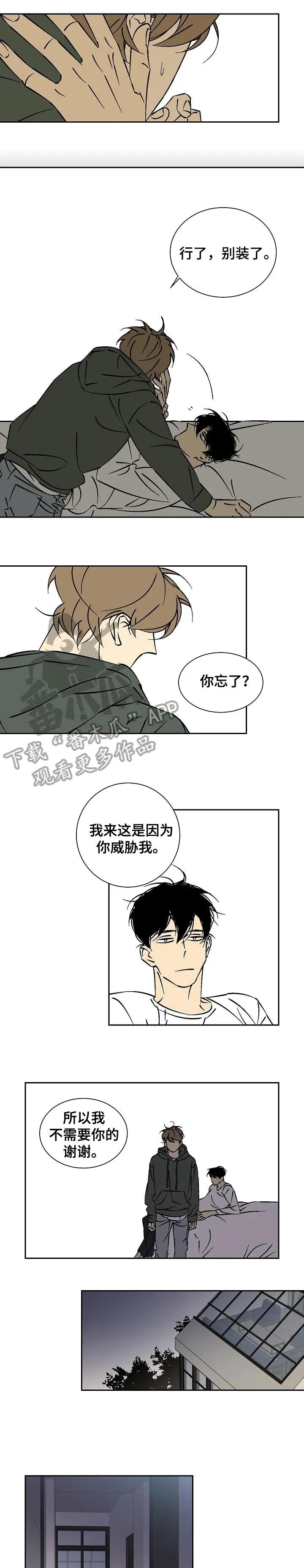 独家合同漫画啵乐漫画,第27章：窒息1图