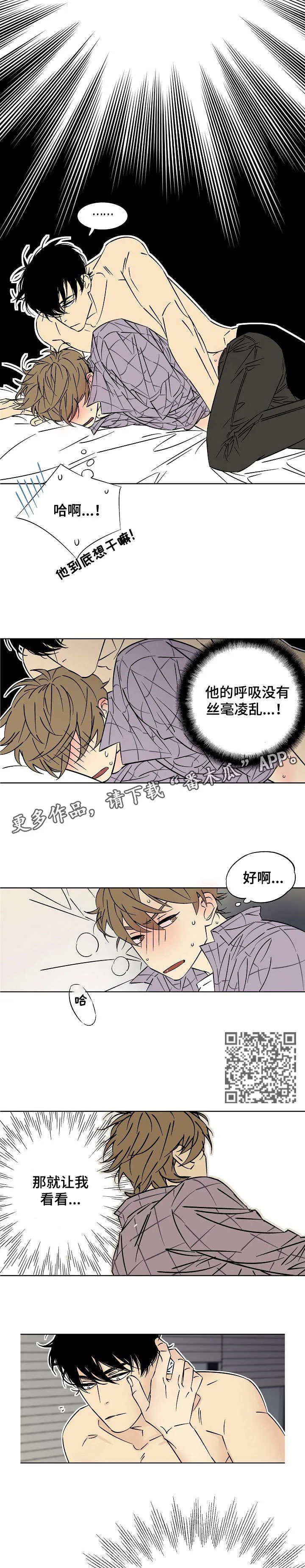 独家合同漫画漫画,第12章：炸开4图
