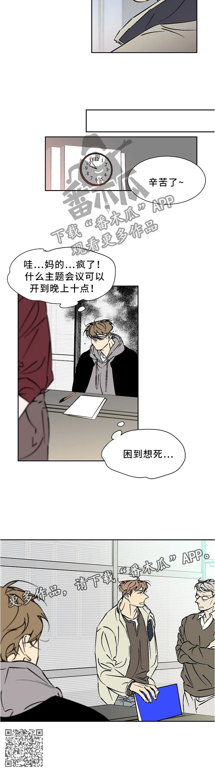 独家合同漫画漫画,第56章：辛苦了8图