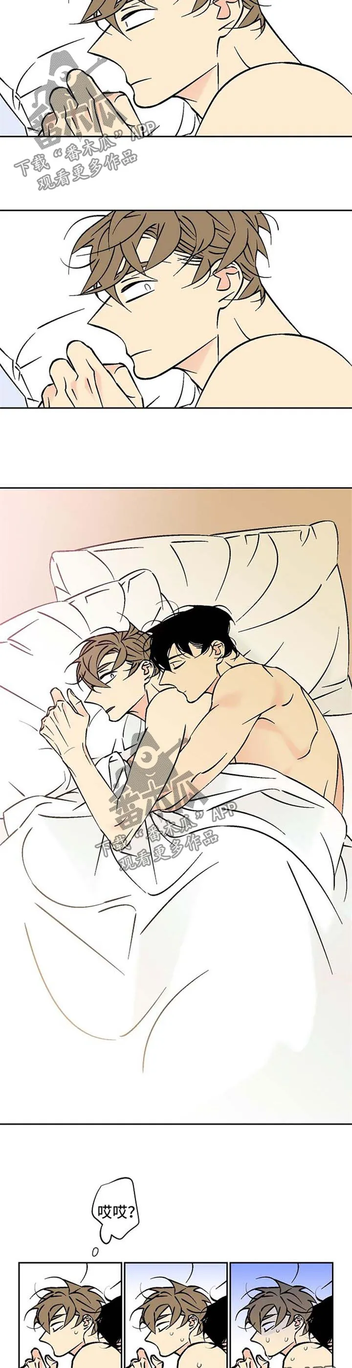 独家合同漫画9漫画,第81章：清醒7图