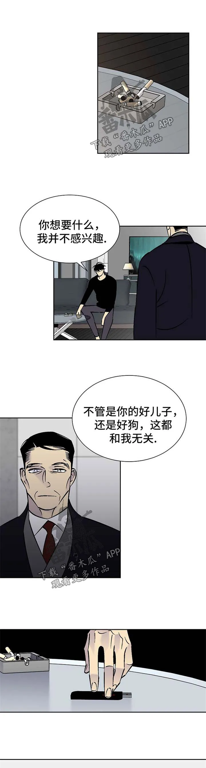 独家合同漫画漫画,第99章：父子对决1图