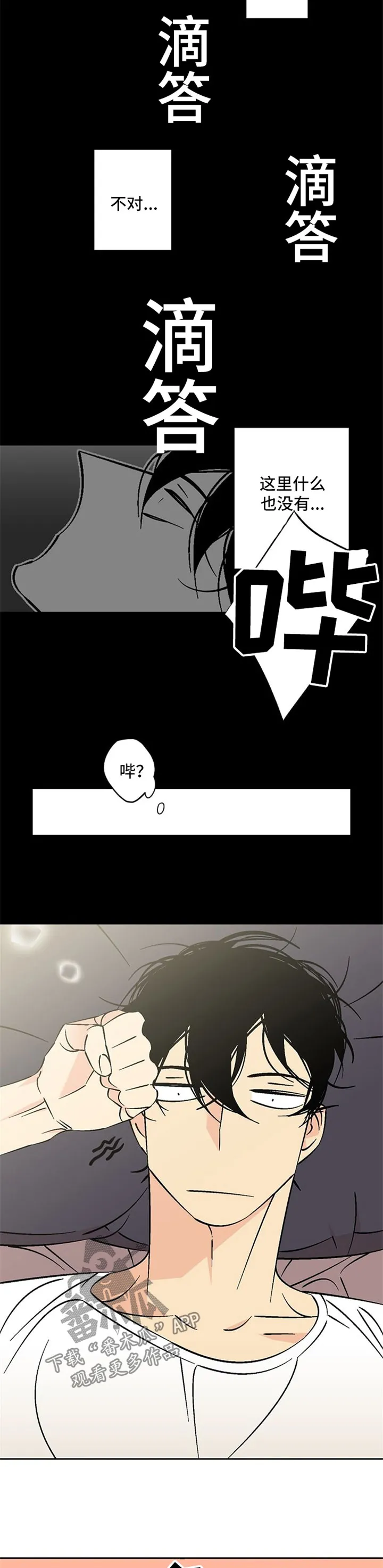 独家合同漫画漫画,第65章：天亮了7图