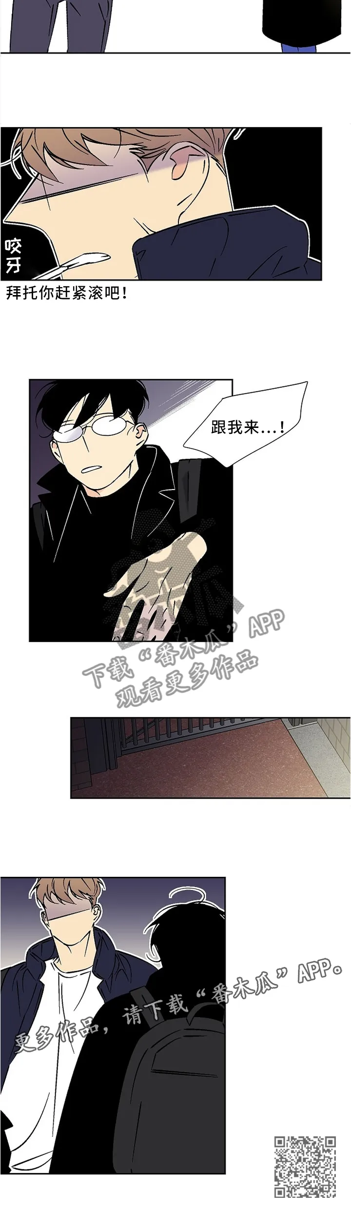 独家合同漫画漫画,第50章：跟我来!8图
