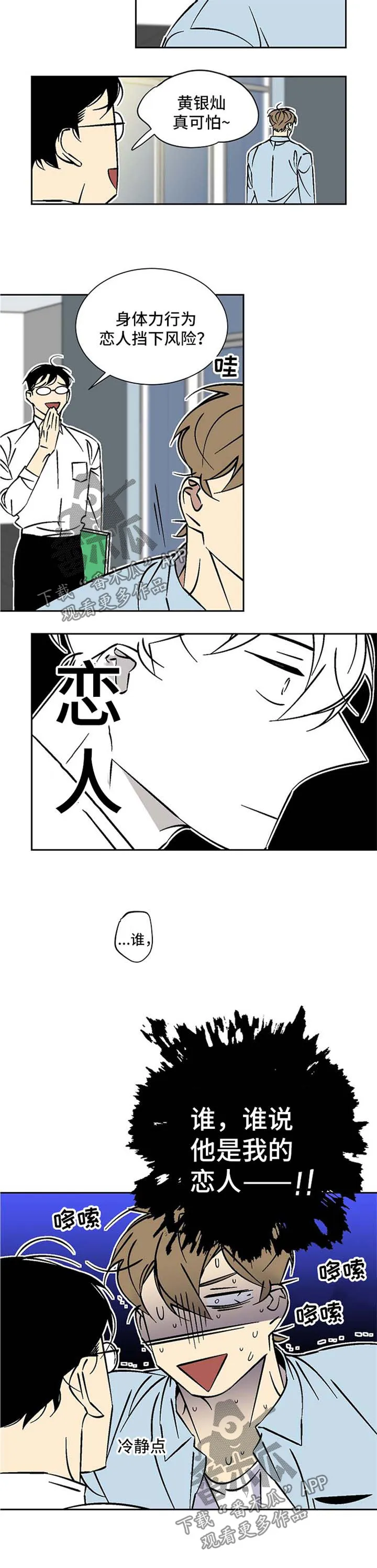 独家合同漫画漫画,第69章：撞大运3图