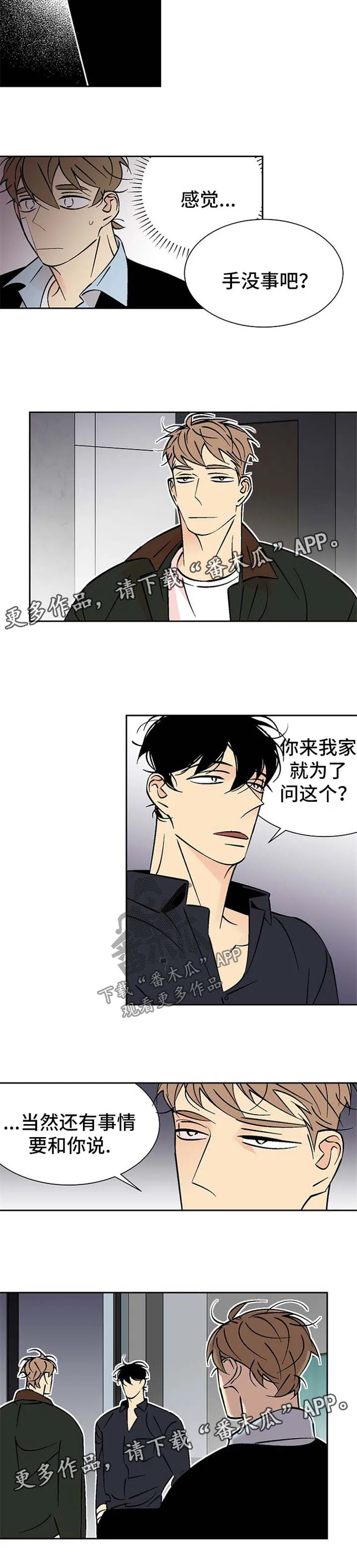 独家合同漫画漫画,第91章：针锋相对3图