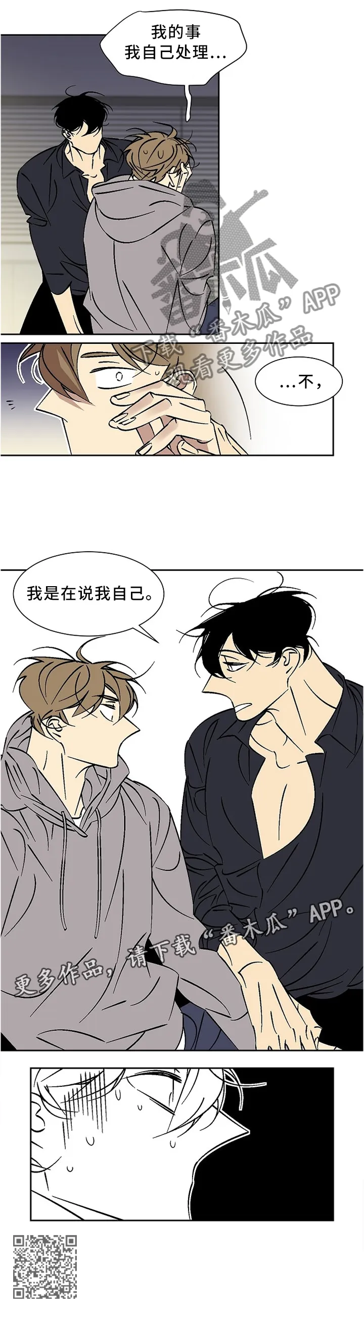 独家合同漫画漫画,第54章：我在说我自己7图