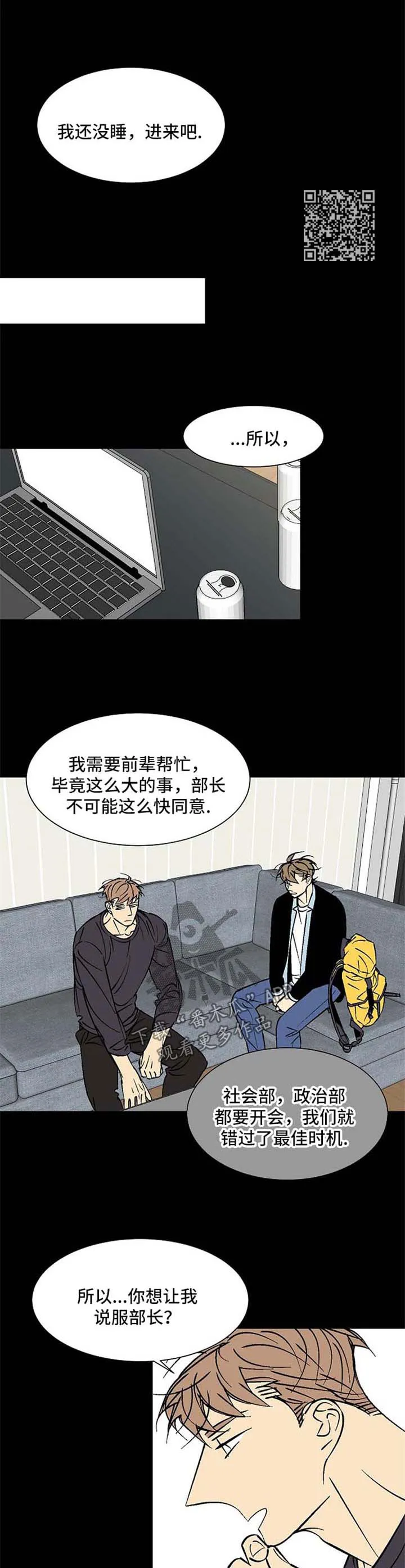 独家合同漫画漫画,第103章：寻求帮助5图