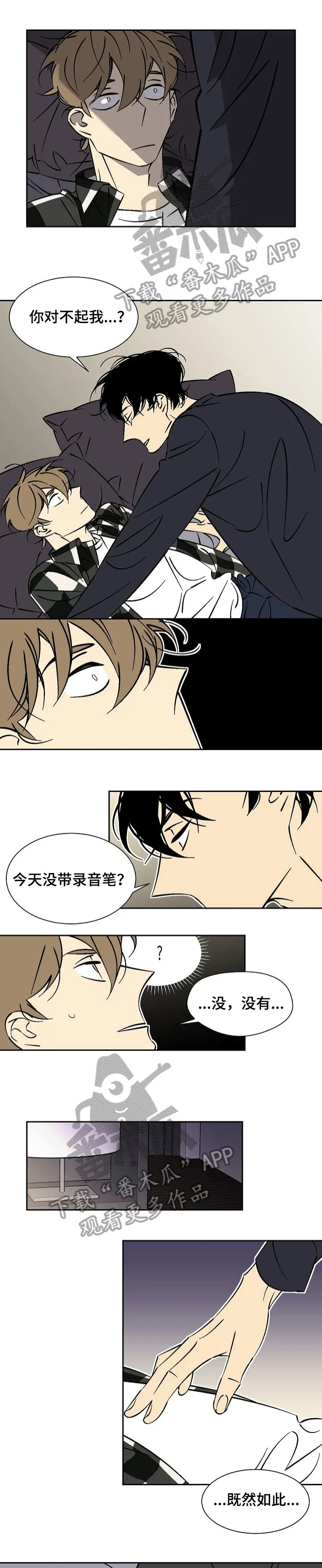 独家合约漫画,第37章：搜身4图