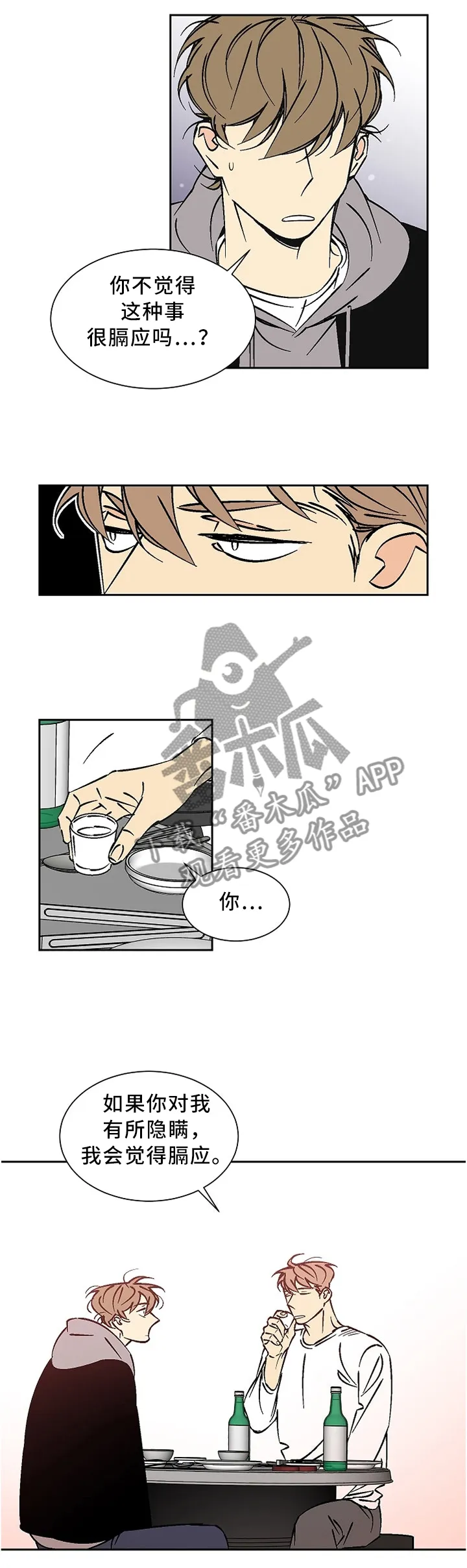 独家合同漫画为什么不更新了漫画,第47章：胡言乱语2图