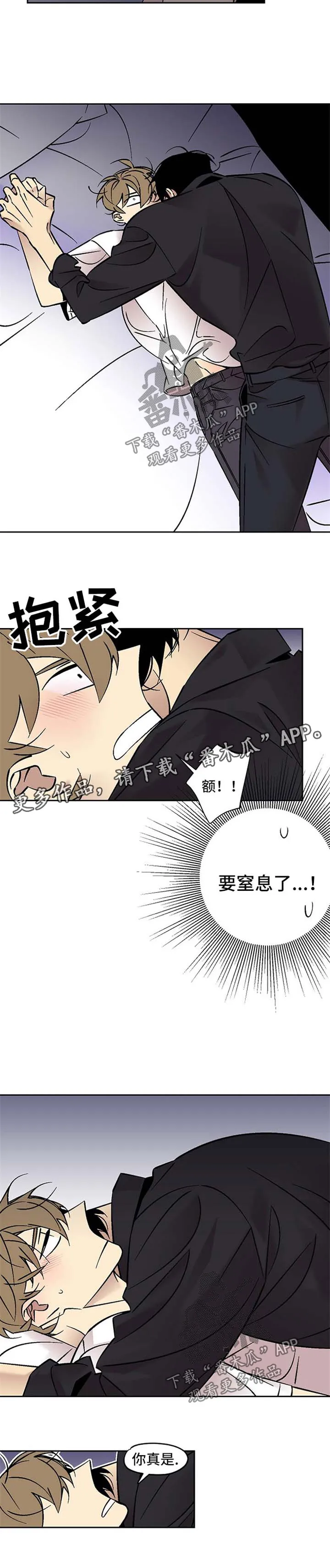 独家合同漫画漫画,第74章：不舒服3图