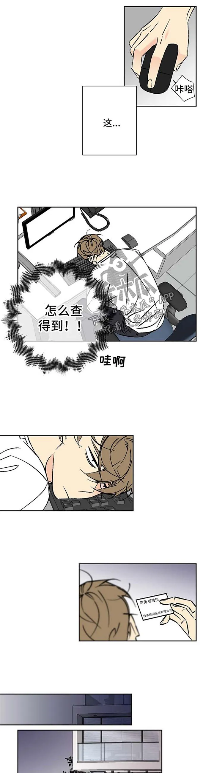 独家合同漫画漫画,第73章：调查3图