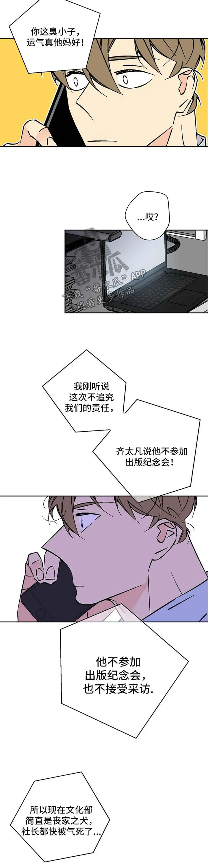 独家合同漫画漫画,第69章：撞大运6图
